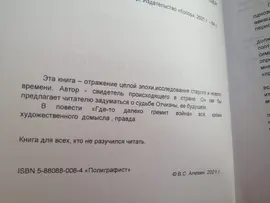 Документальная повесть «Где-то далеко гремит война»