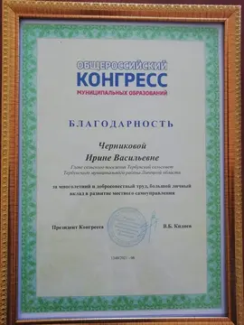 Председатель Тербунского районного отделения Союза женщин Липецкой области получила благодарность