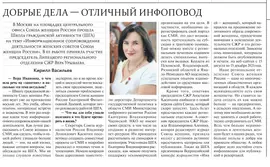 СМИ о нас: В Москве на площадке центрального офиса Союза женщин России прошла Школа гражданской активности