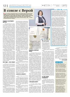 О нас пишут. Добринские вести: "В союзе с Верой"