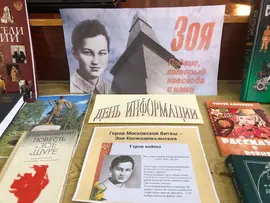 29 ноября день памяти Зои Космодемьянской