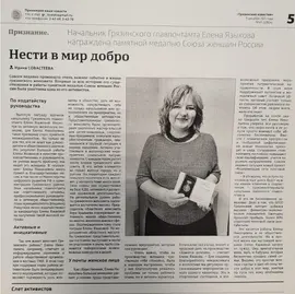 О нас пишут. "Нести в мир добро". Газета Грязинские Известия