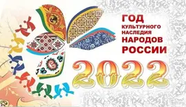 Наследие предков храним