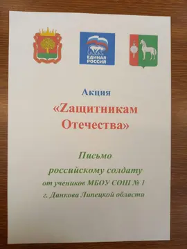 Дети написали письма российским военным
