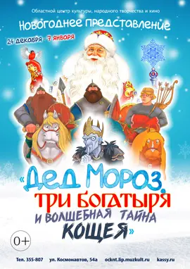 Областной центр культуры, народного творчества и кино предлагает проведение Новогодних представлений для семейного просмотра