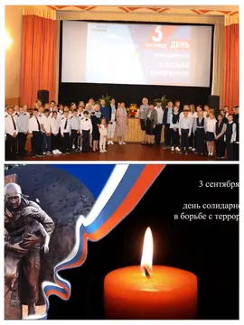 4 сентября в кинотеатре "Дон" для 6 классов СОШ №1 прошел урок гражданственности "РОССИЯ ПРОТИВ ТЕРРОРА"
