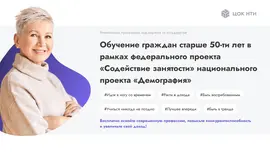 У всех нас и наших подруг в возрасте 50+ появилась уникальная возможность БЕСПЛАТНО получить дополнительное образование