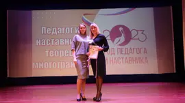 21 декабря 2023 г. в концертном зале МАУ КСК с. Тербуны прошло торжественное событие, посвященное закрытию Года педагога и наставника
