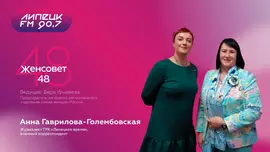 "ЖенСовет48" - Анна Гаврилова-Голембовская - журналист ТРК "Липецкое время", военный корреспондент.