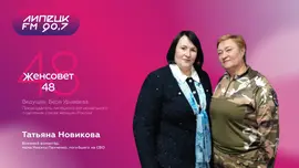 Женсовет48 - в гостях Татьяна Новикова – военный волонтёр, мама Никиты Панченко, погибшего на СВО
