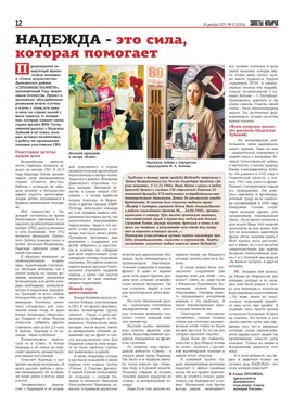 "НАДЕЖДА - ЭТО СИЛА, КОТОРАЯ ПОМОГАЕТ".