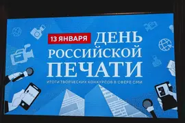 В Правительстве Липецкой области 13 января чествовали журналистов в честь дня российской печати
