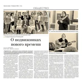 О подвижниках нового времени (газета «Красное знамя» от 12.02.25)