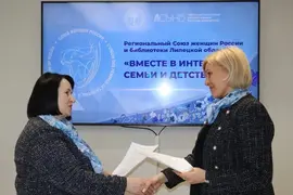 Региональный Союз женщин России и Липецкая областная универсальная научная библиотека заключили соглашение о взаимодействии и сотрудничестве