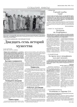 Двадцать семь историй мужества