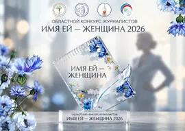 В Липецкой области стартовал третий журналистский конкурс «Имя ей — женщина»