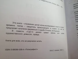 Документальная повесть «Где-то далеко гремит война»