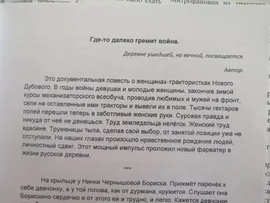 Документальная повесть «Где-то далеко гремит война»