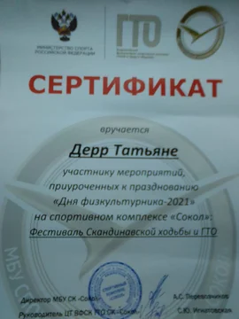 На стадионе  спортивного комплекса "Сокол" прошёл Фестиваль скандинавской ходьбы "