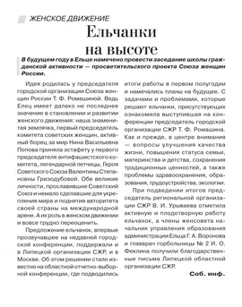 Ельчанки  на высоте