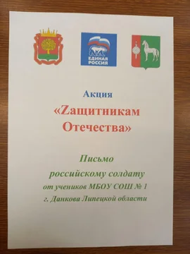 Дети написали письма российским военным