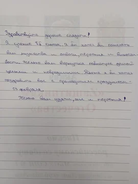 Дети написали письма российским военным