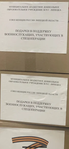 От Союза женщин Липецкой области были переданы посылки с гуманитарной помощью для жителей ДНР и ЛНР