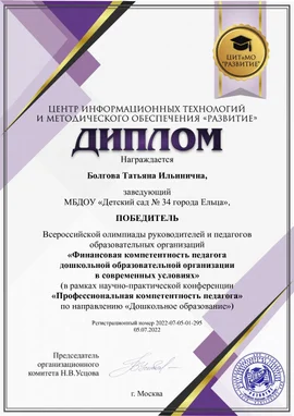 Победителем областного конкурса "Воспитатель года" стала Кустовая Алена - член женсовета
