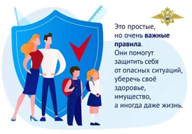 Пятерка безопасности