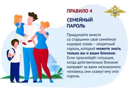 Пятерка безопасности