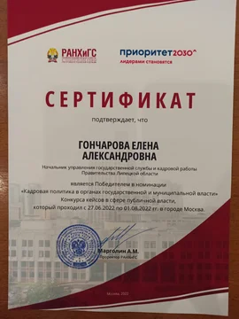 Гончарова Елена Александровна стала победителем всероссийского конкурса