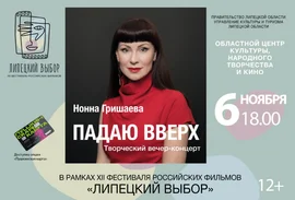Пресс-релиз 12 фестиваля российских фильмов "Липецкий выбор"
