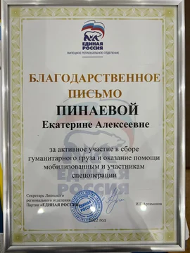 На заседании Горсовета вручили благодарственные письма депутатам-членам Союза женщин