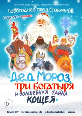 Областной центр культуры, народного творчества и кино предлагает проведение Новогодних представлений для семейного просмотра