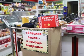 По инициативе Союза женщин Елецкого района в торговых точках установлены ящики сбора гуманитарной поддержки военнослужащим в зоне СВО