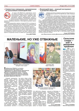 Маленькие, но уже отважные (статья из газеты «Заветы Ильича» от 30-03-2023)