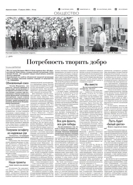 Потребность творить добро (газета «Красное знамя» 17 августа 2023 г)