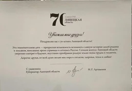 10 января прошло торжественное мероприятие посвященное 70-летию образования Липецкой области