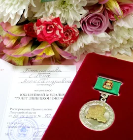  Юбилейной медалью «70 лет Липецкой области» наградили члена правления Союза женщин России 