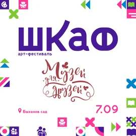 7 сентября с 10:00 до 18:00 состоится крупное культурное событие города