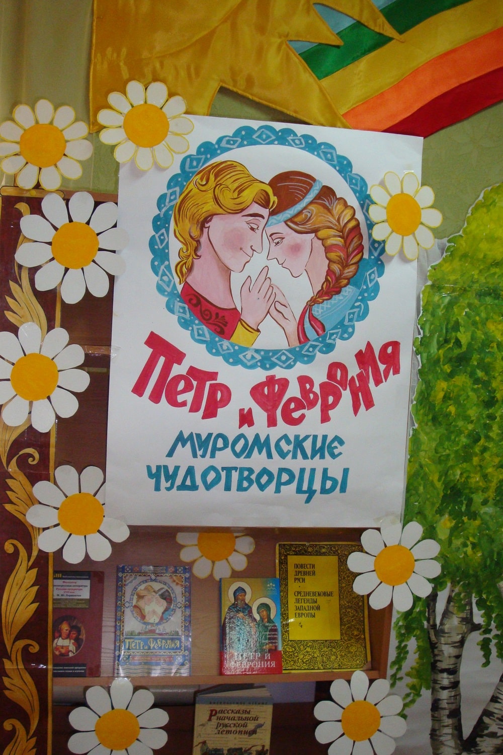 8 июля День семьи, любви и верности