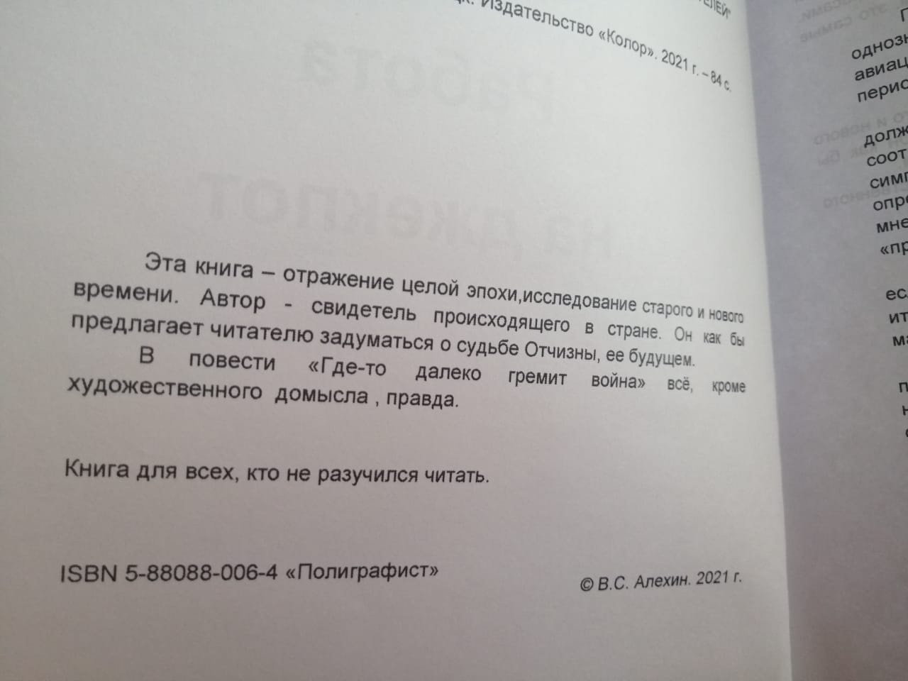 Документальная повесть «Где-то далеко гремит война»