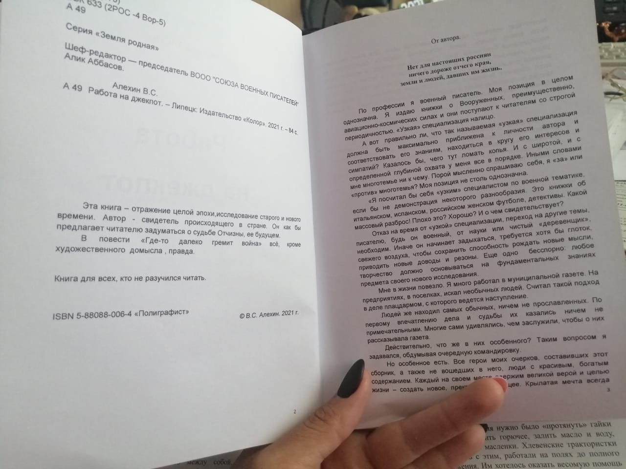 Документальная повесть «Где-то далеко гремит война»