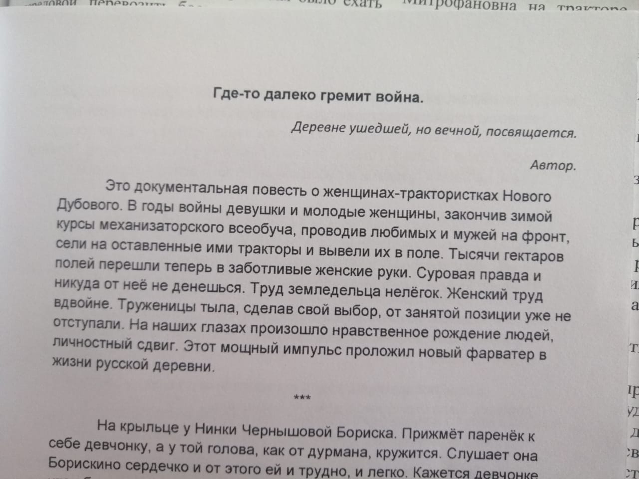 Документальная повесть «Где-то далеко гремит война»