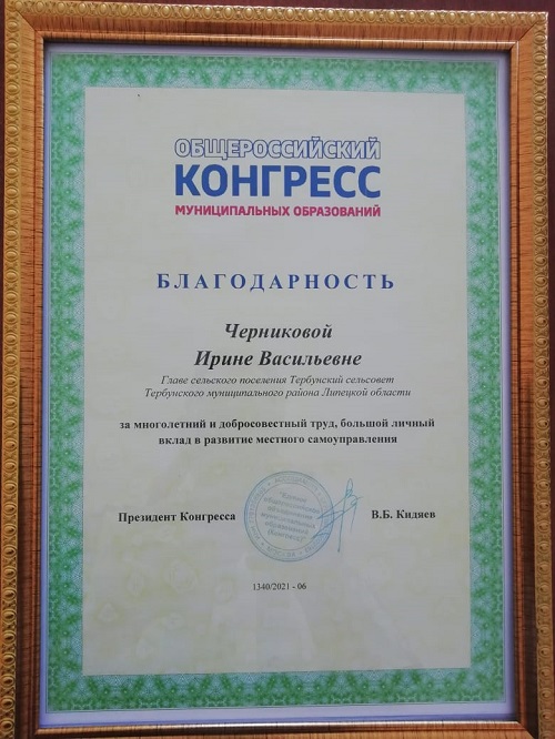 Председатель Тербунского районного отделения Союза женщин Липецкой области получила благодарность