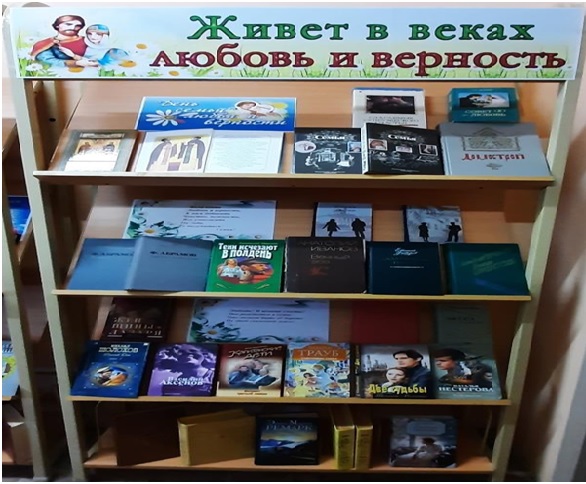 Живет в веках любовь и верность