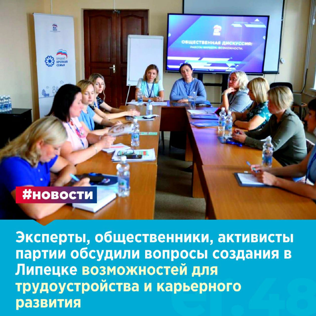 В Липецке прошла общественная дискуссия «Работа. Карьера. Возможности»