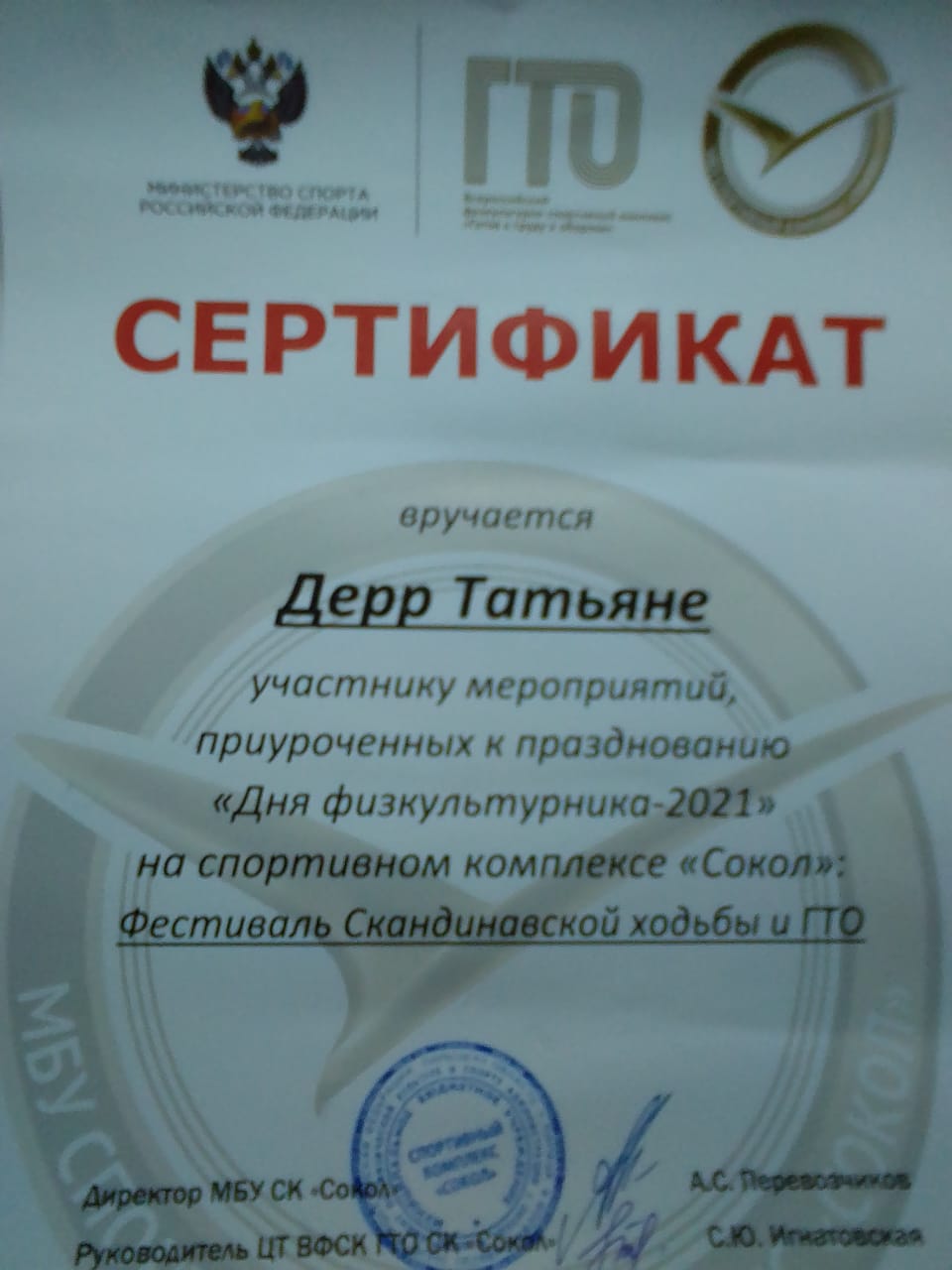 На стадионе спортивного комплекса "Сокол" прошёл Фестиваль скандинавской ходьбы "