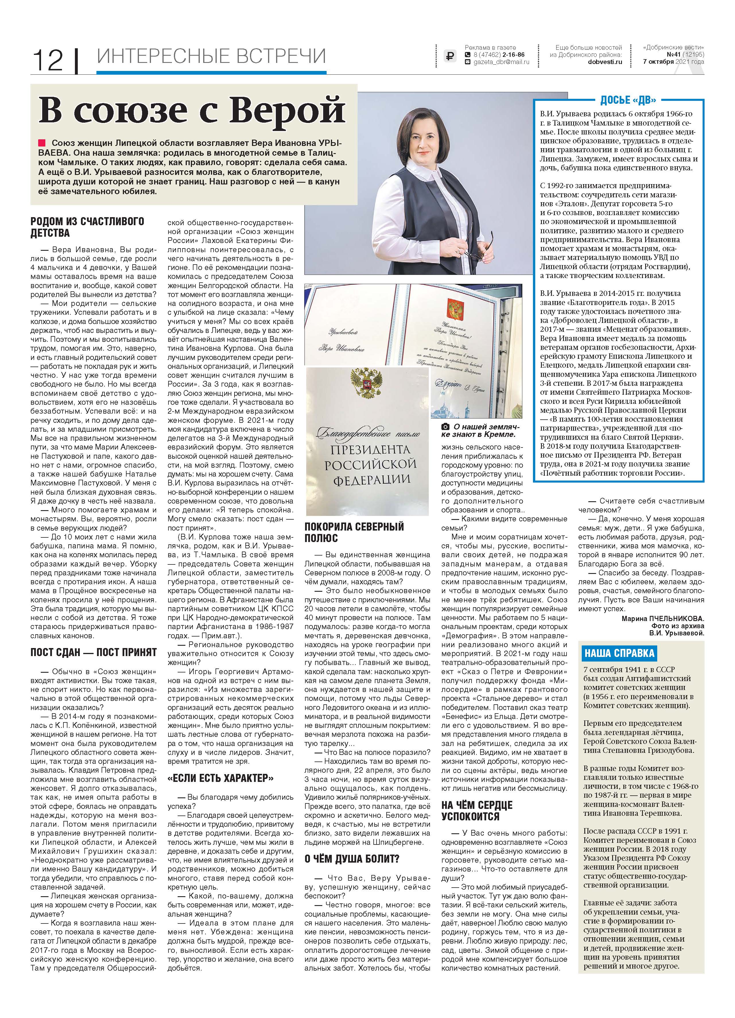 О нас пишут. Добринские вести: "В союзе с Верой"