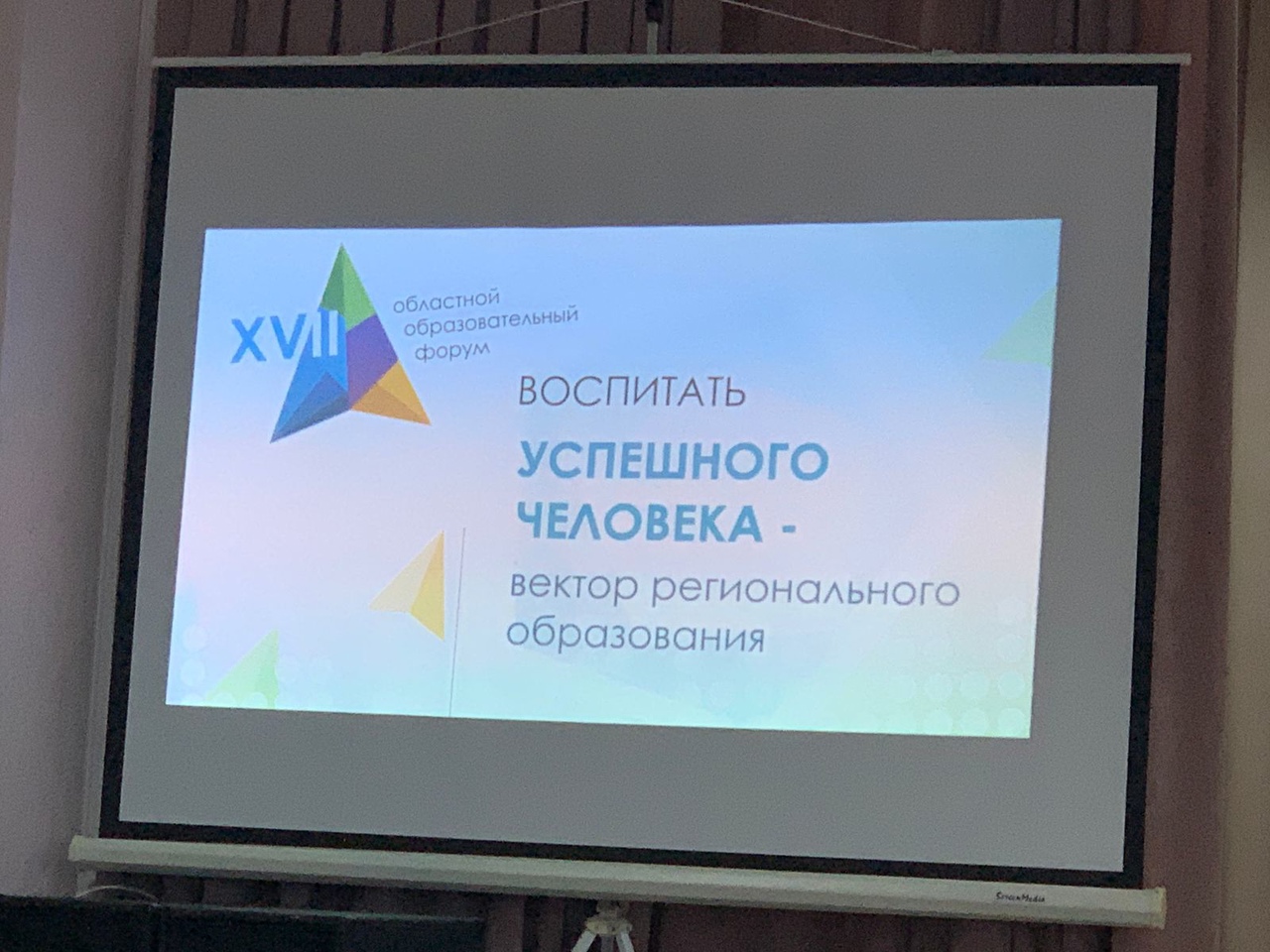 Воспитать успешного человека - вектор регионально образования